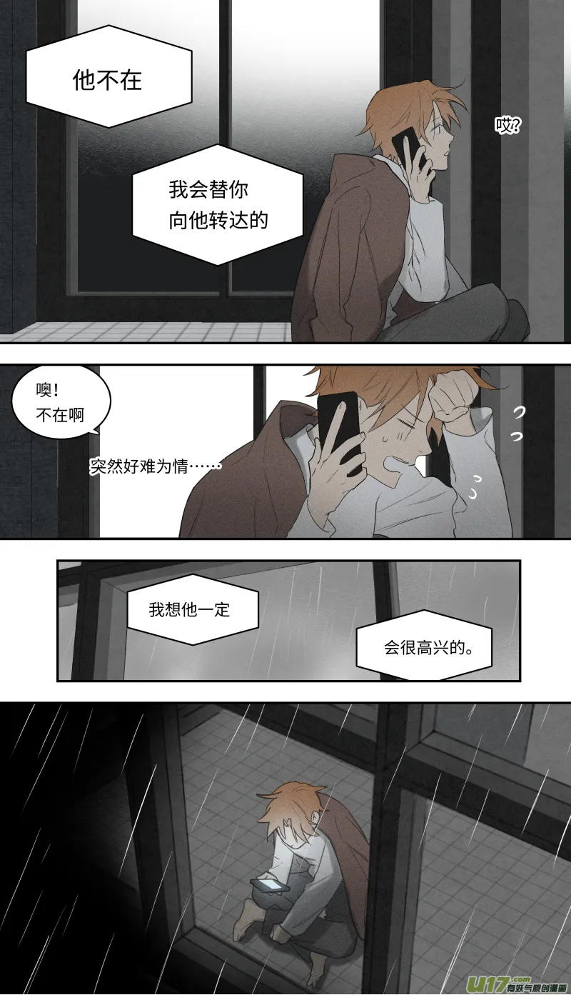 九十七话 第12页