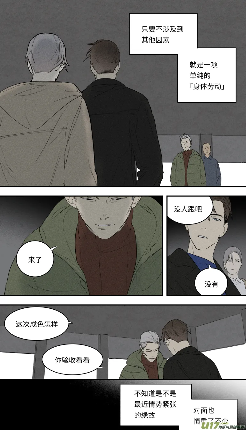 九十六话 第3页