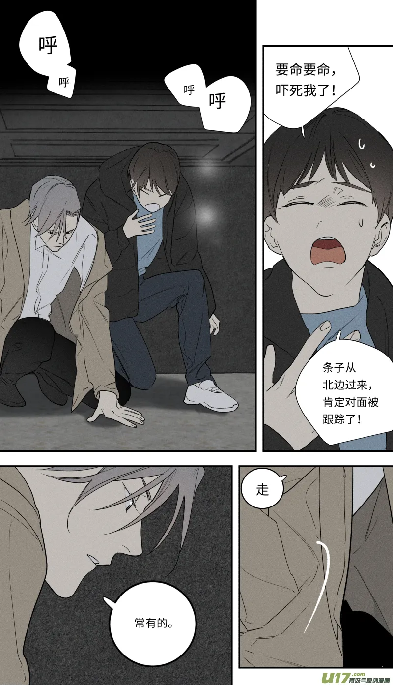 九十六话 第11页