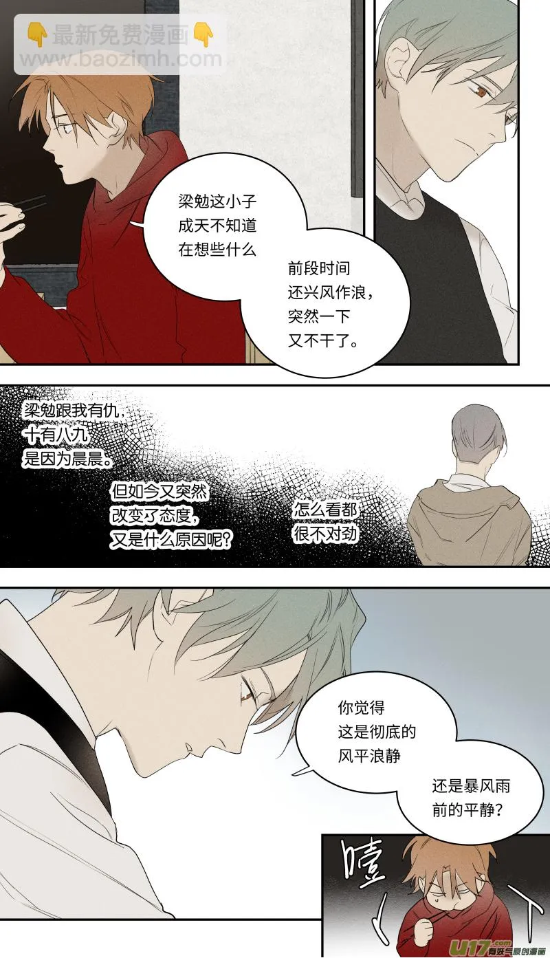 九十五话 第3页
