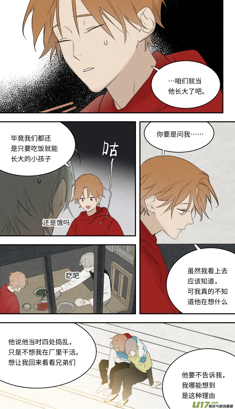 九十五话 第4页