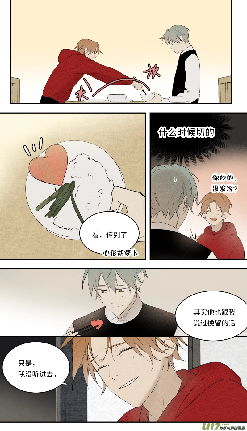 九十五话 第9页