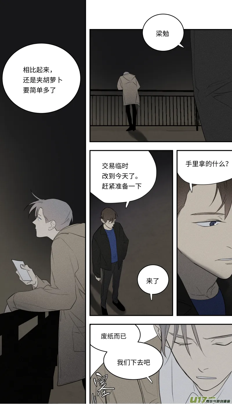 九十五话 第10页