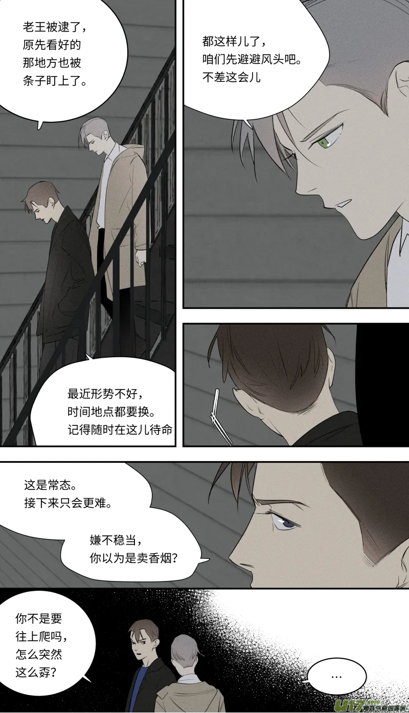 九十五话 第11页