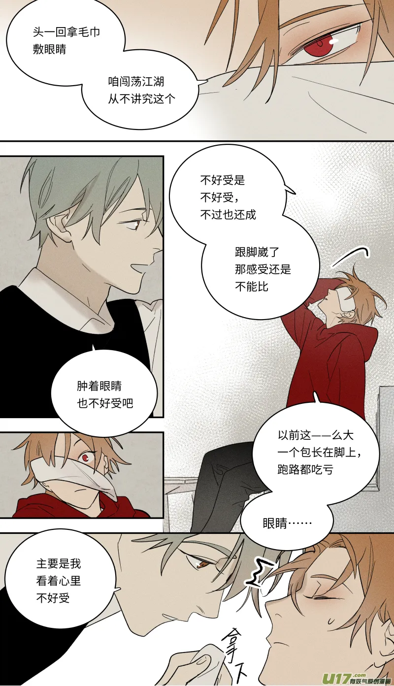 九十三话 第2页
