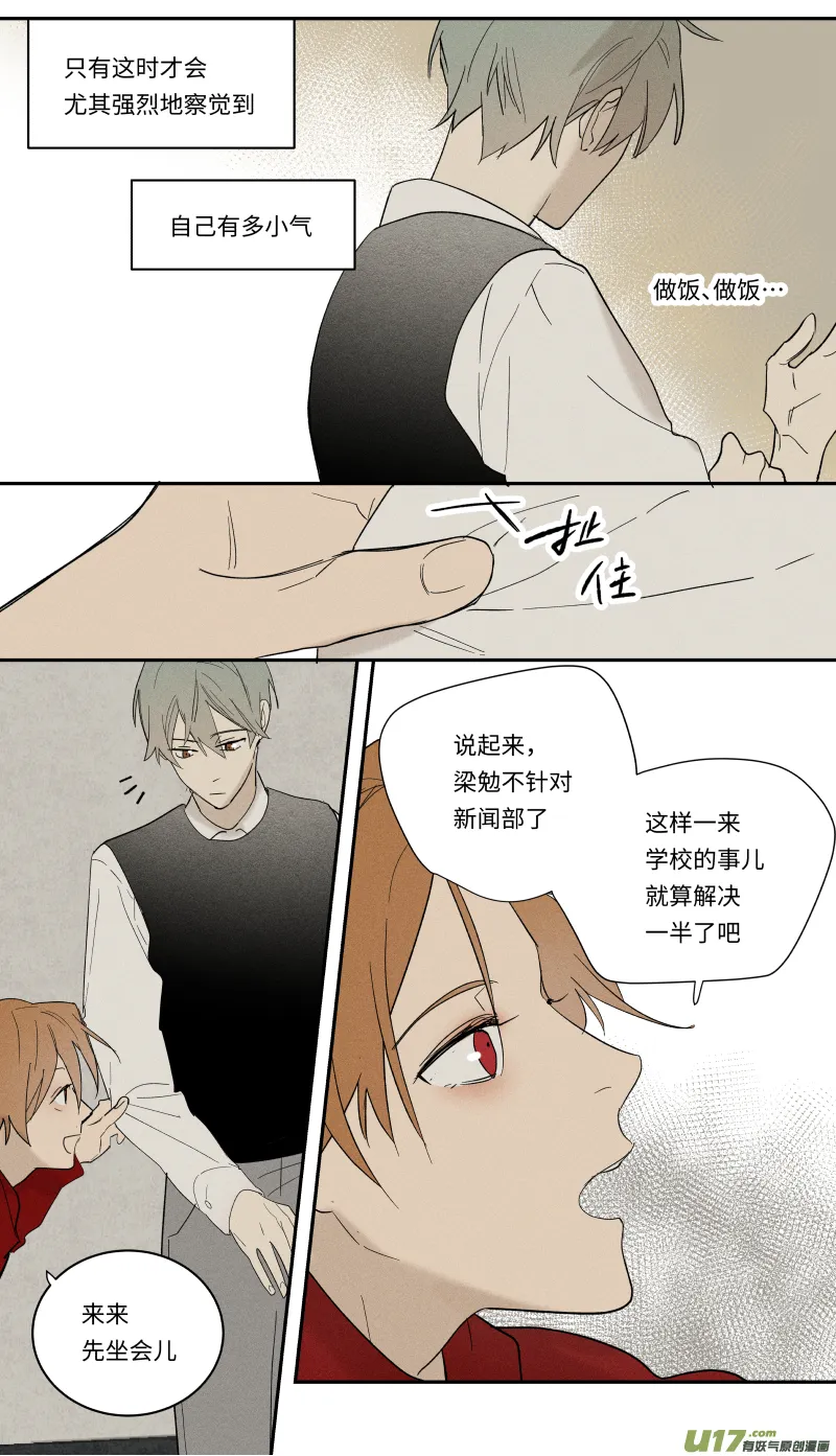 九十三话 第5页