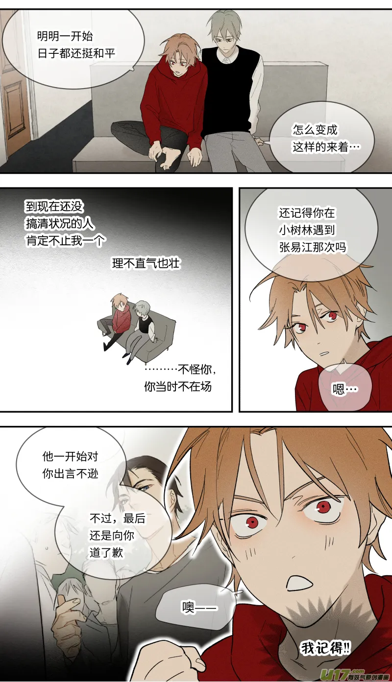 九十三话 第8页
