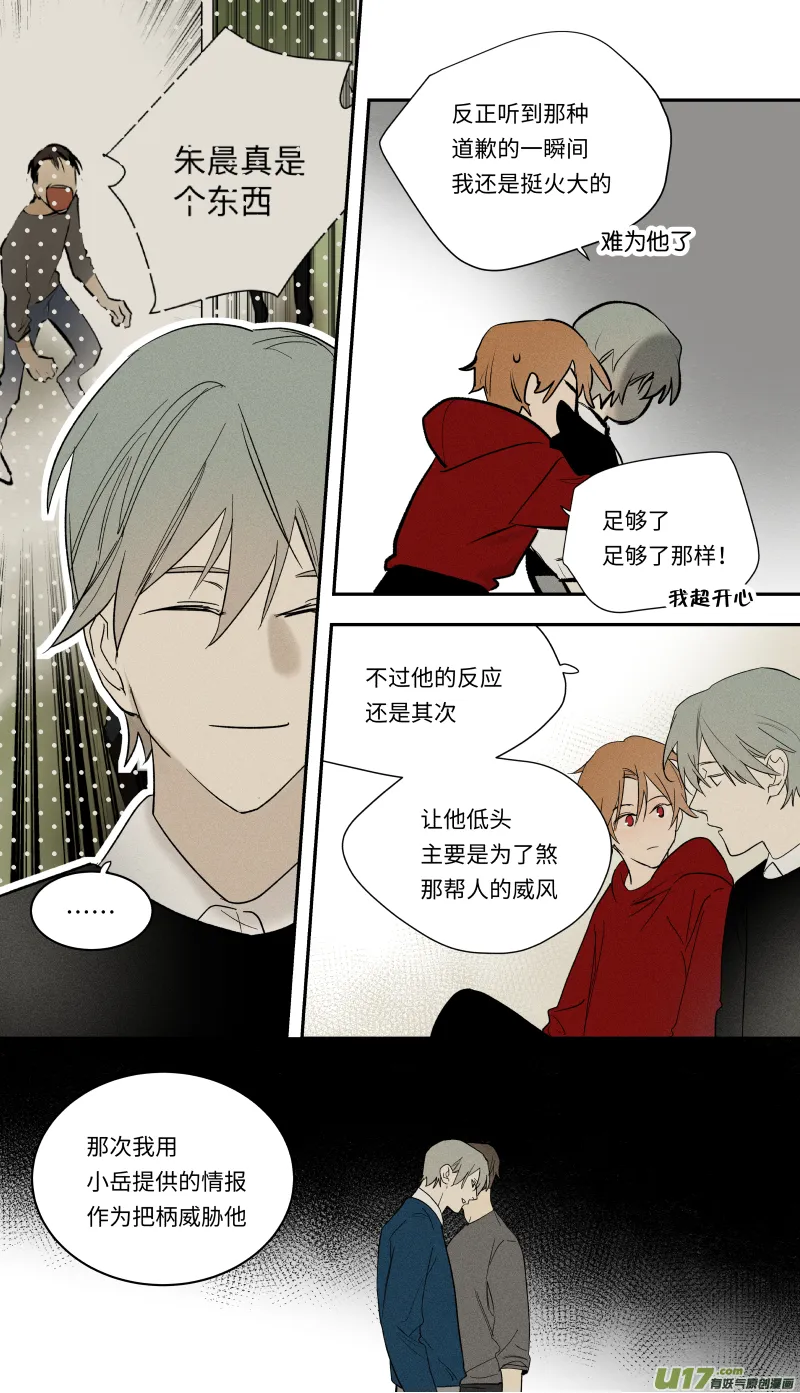 九十三话 第9页