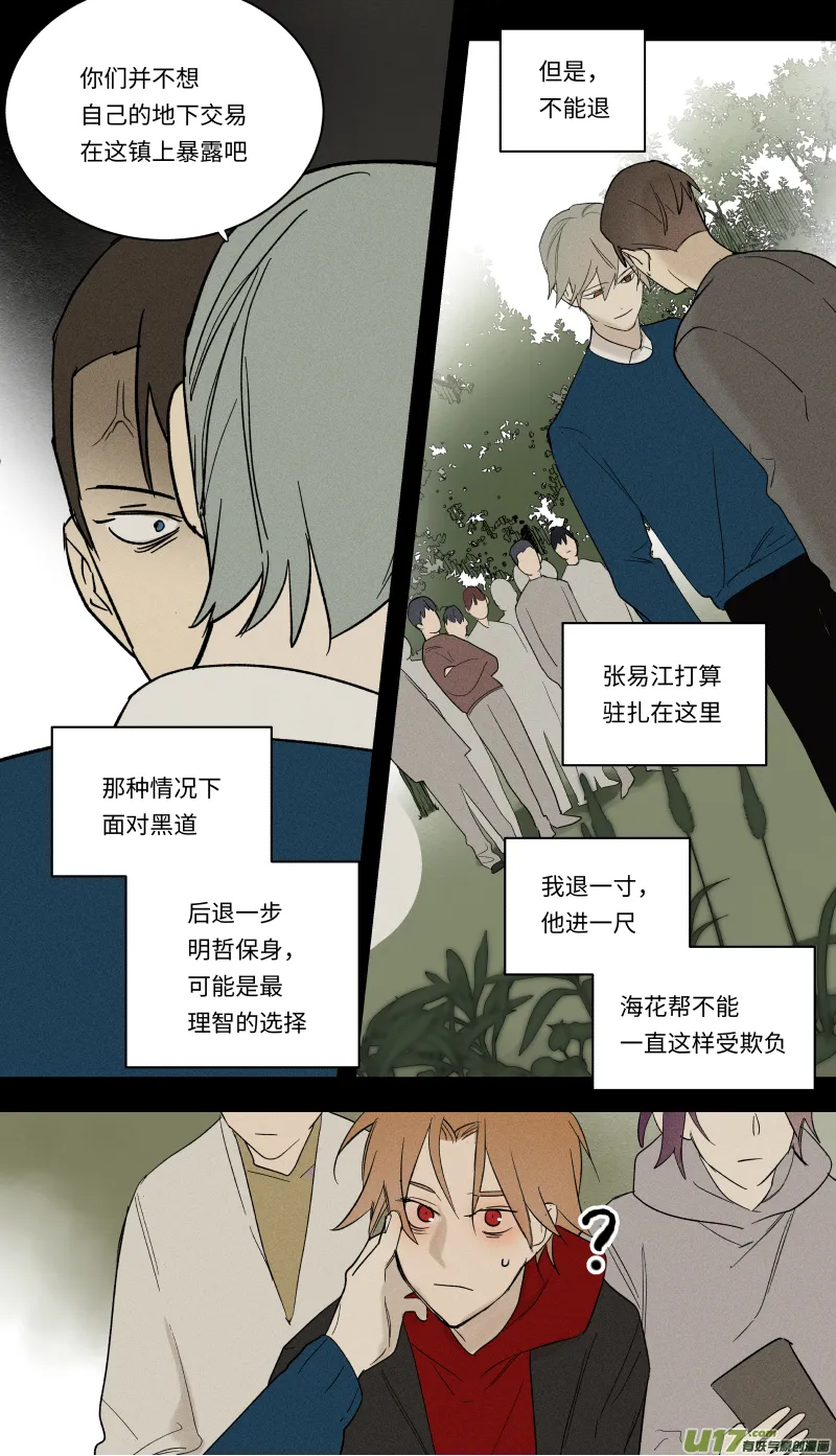 九十三话 第10页