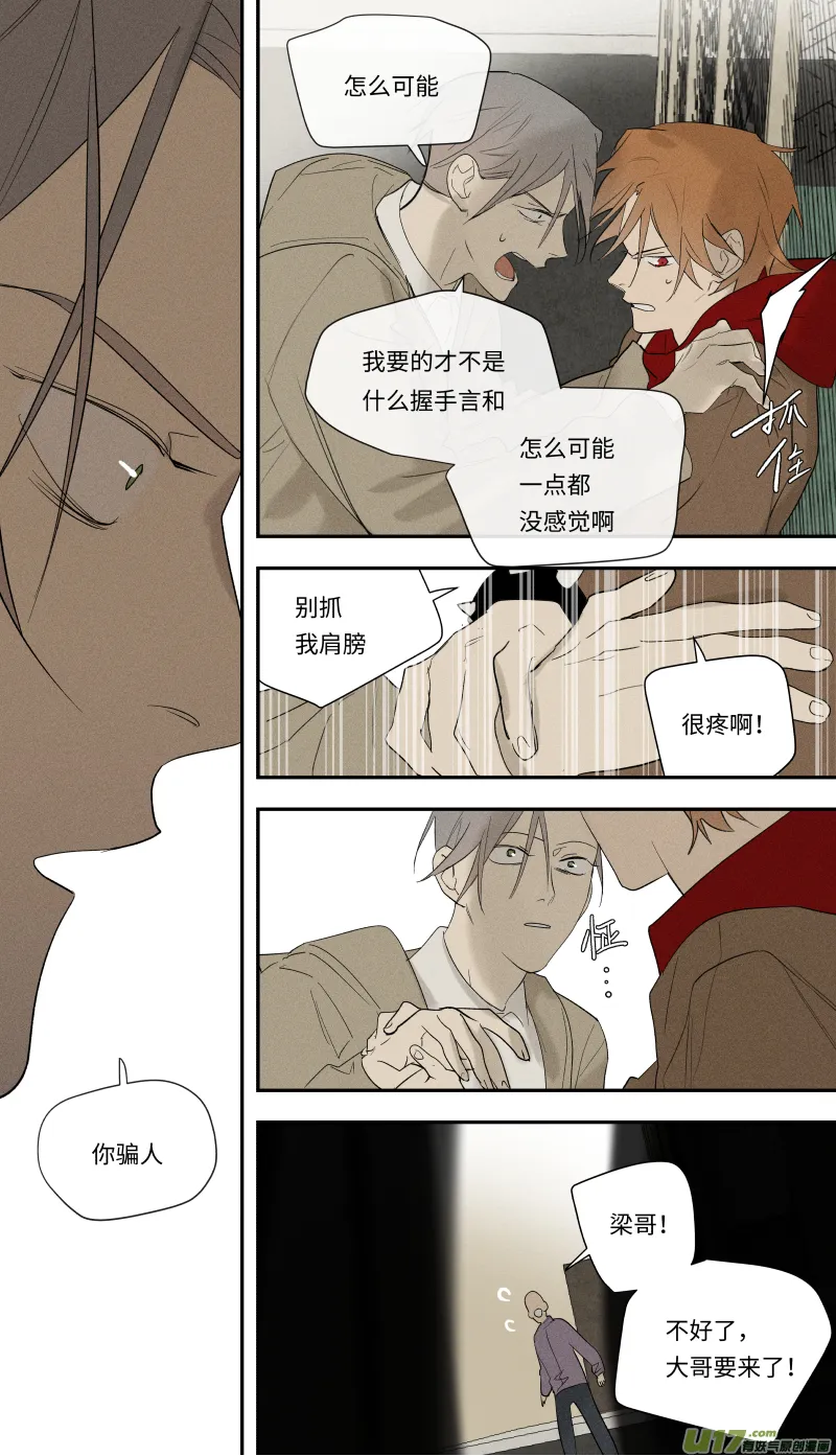 九十一话 第8页