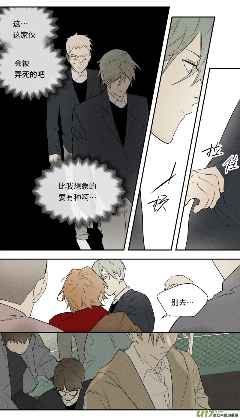 九十话 第8页