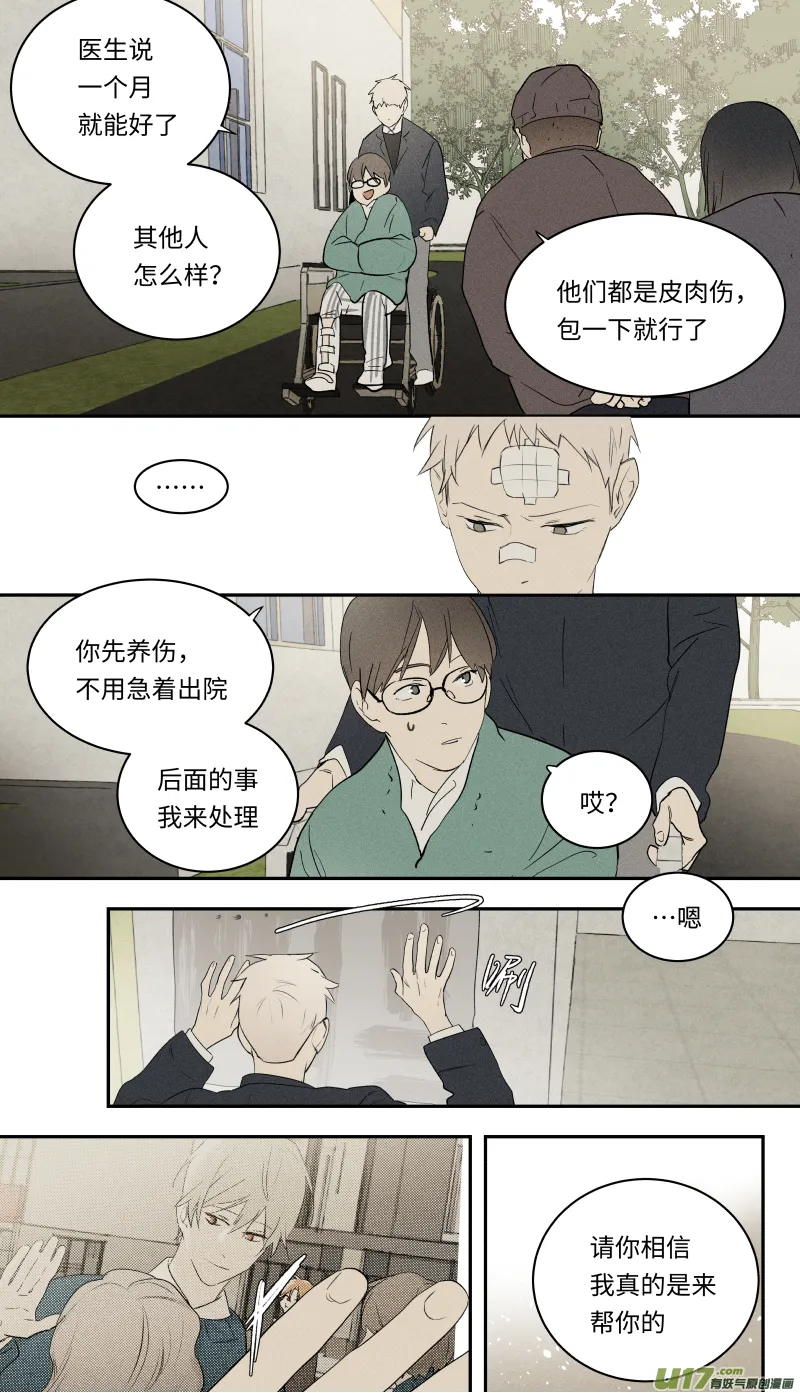八十九话 第2页