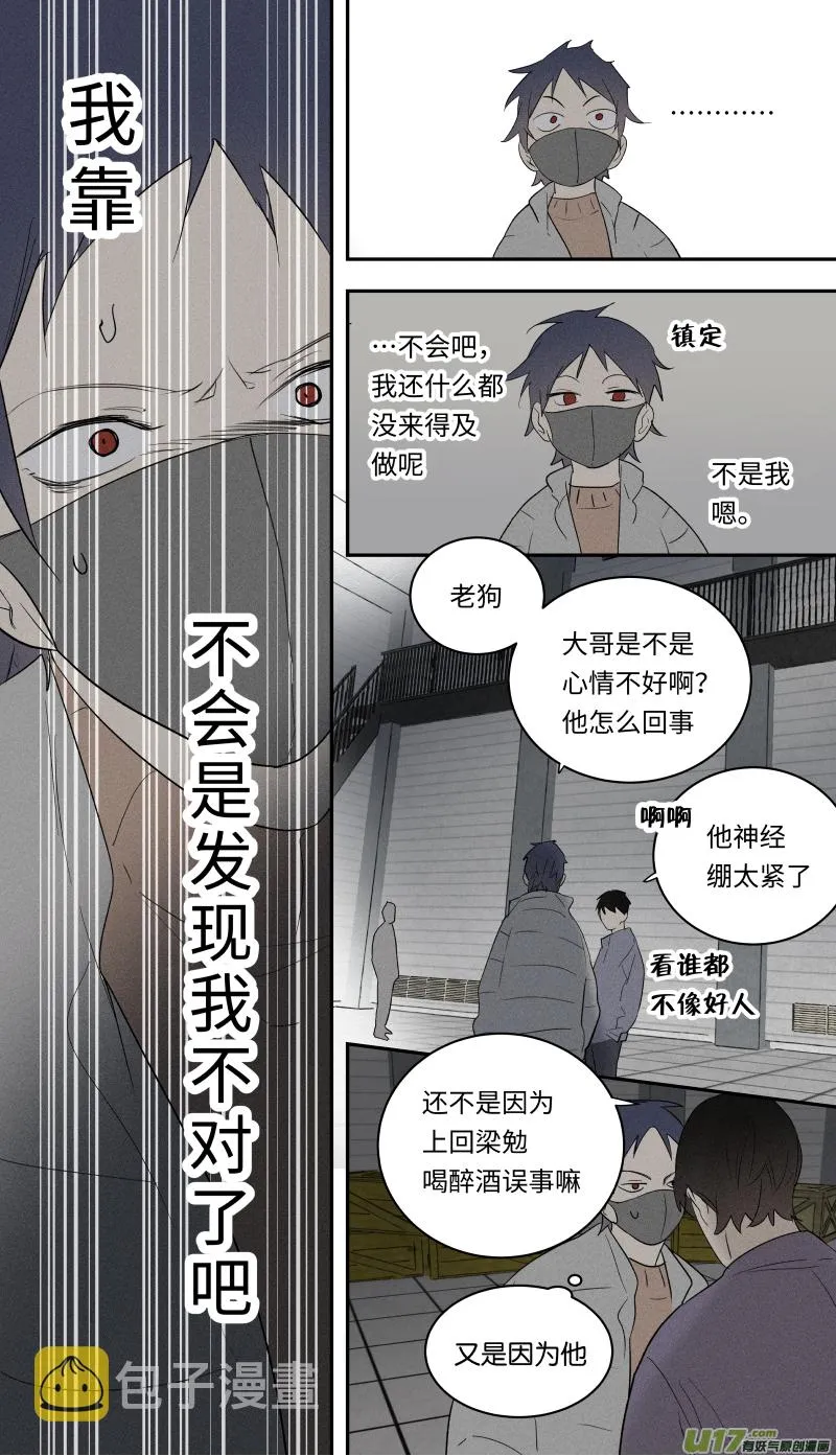 八十八话 第2页