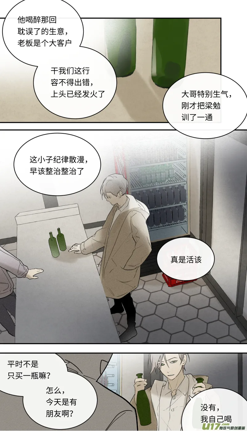 八十八话 第3页