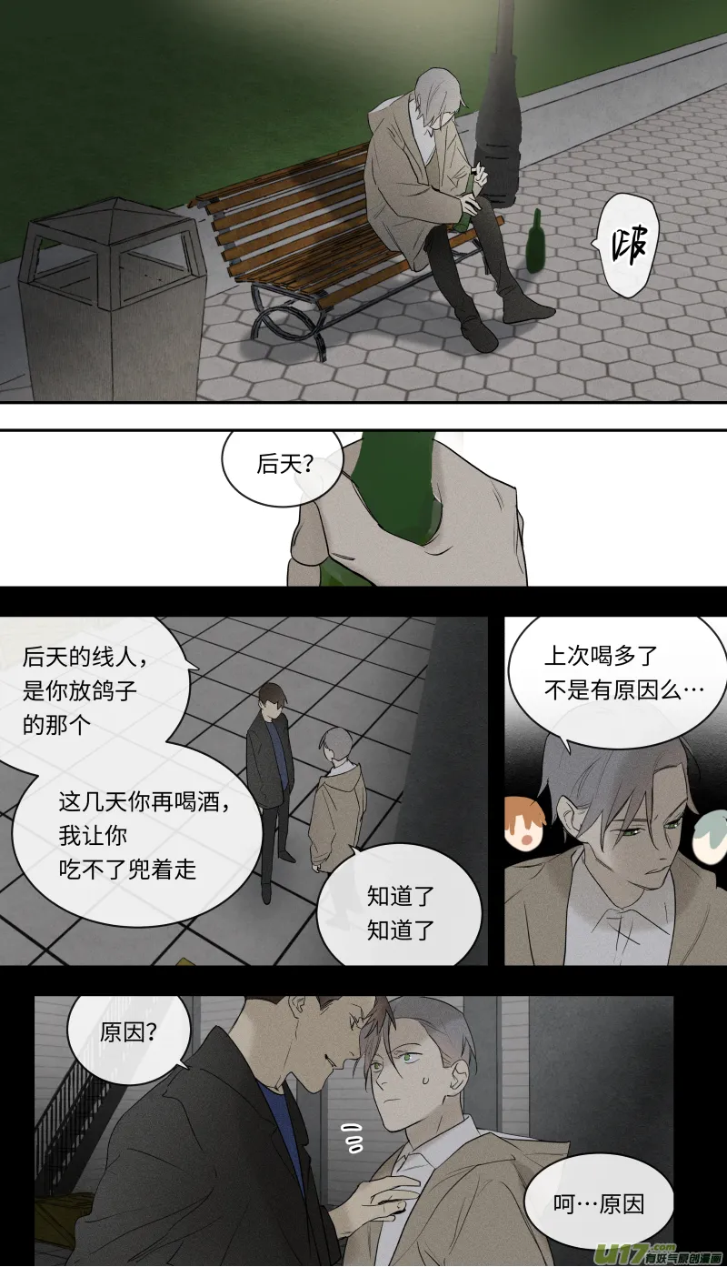 八十八话 第4页