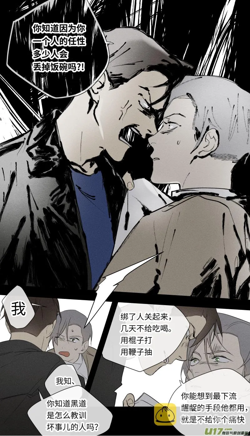 八十八话 第5页