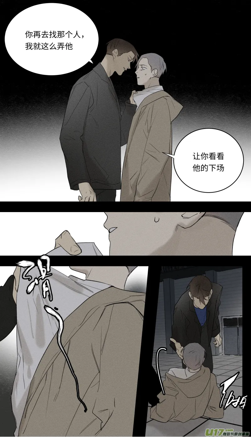 八十八话 第6页