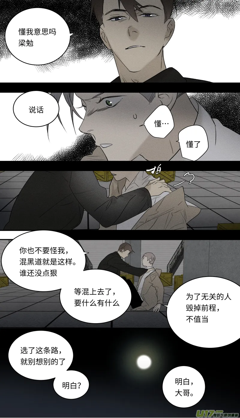 八十八话 第7页
