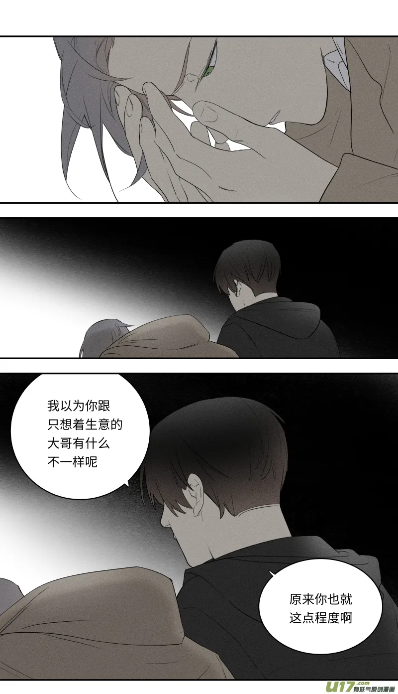 八十八话 第14页