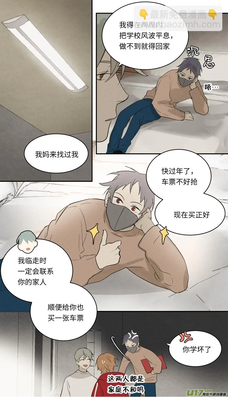 八十七话 第2页