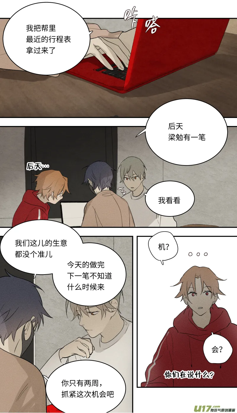 八十七话 第3页