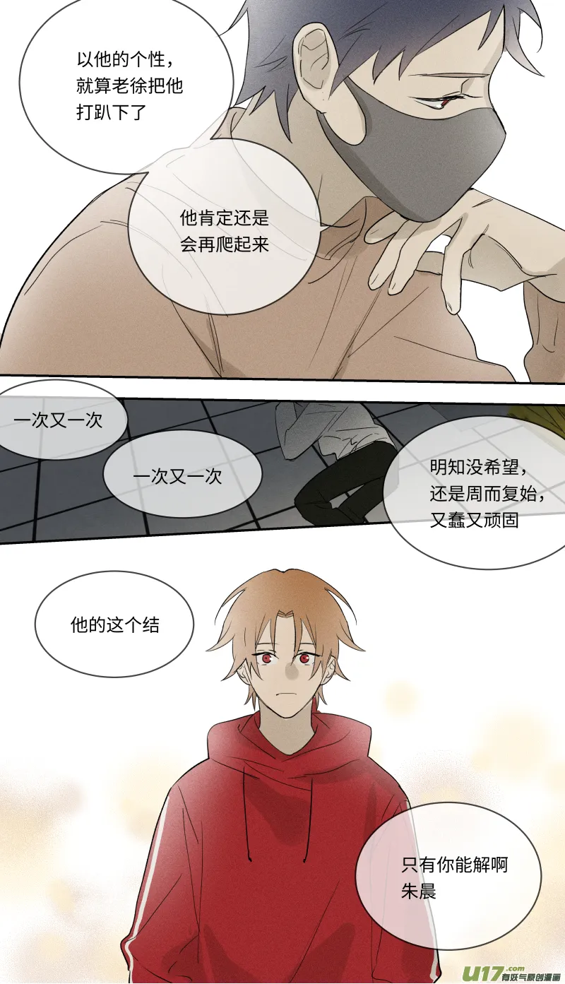 八十七话 第6页