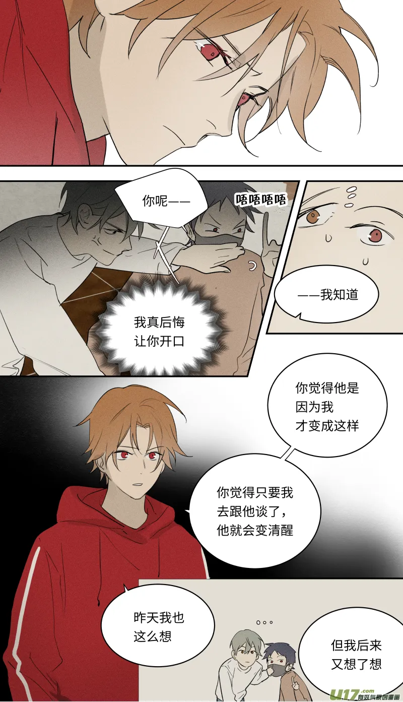 八十七话 第7页
