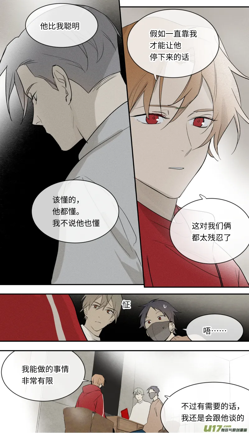 八十七话 第8页