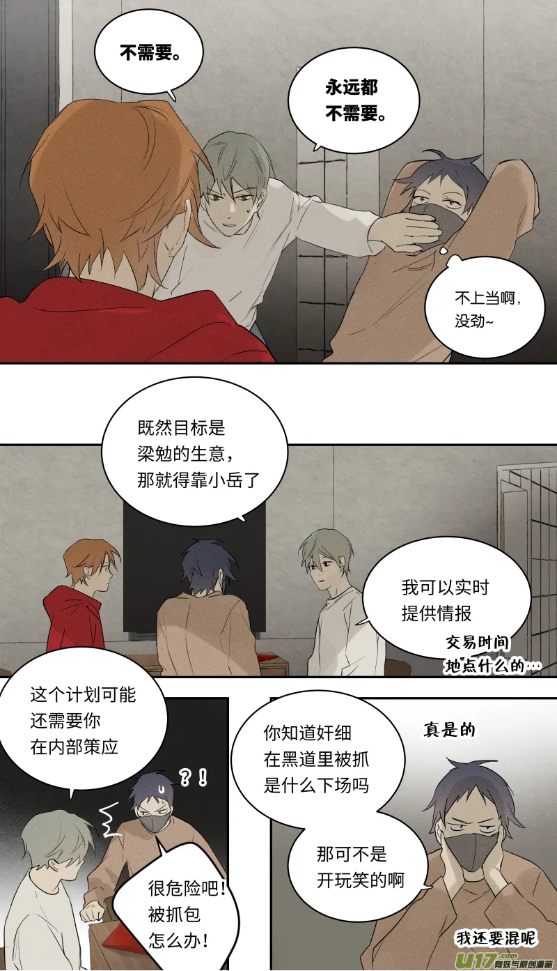 八十七话 第9页