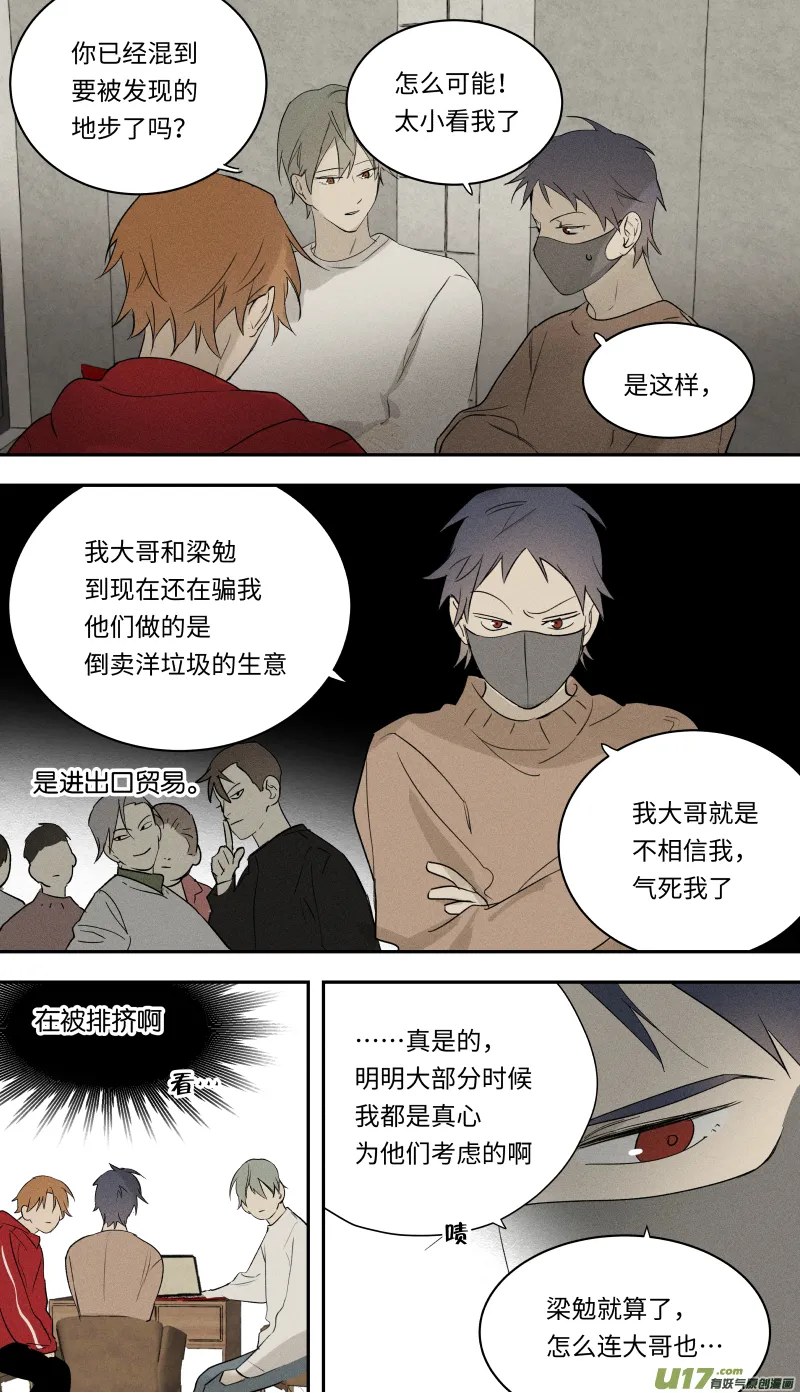 八十七话 第10页