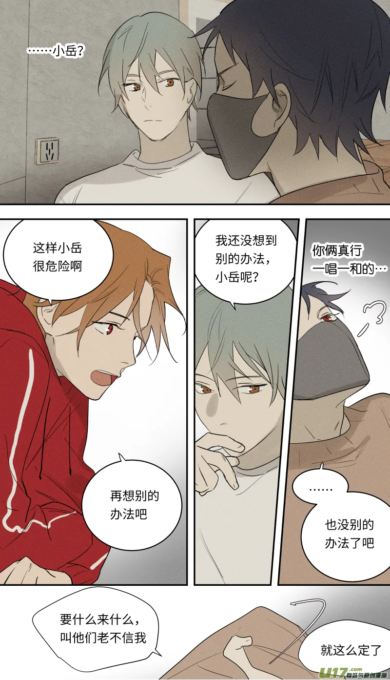 八十七话 第11页