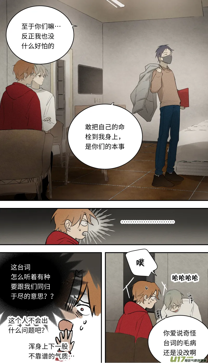 八十七话 第12页