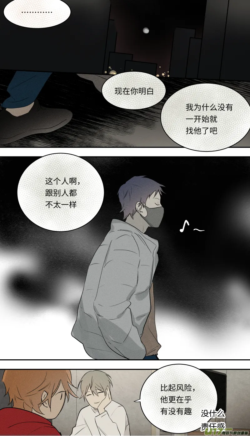八十七话 第16页