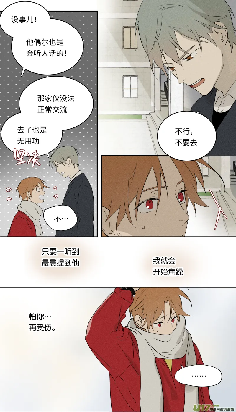 八十六话 第2页