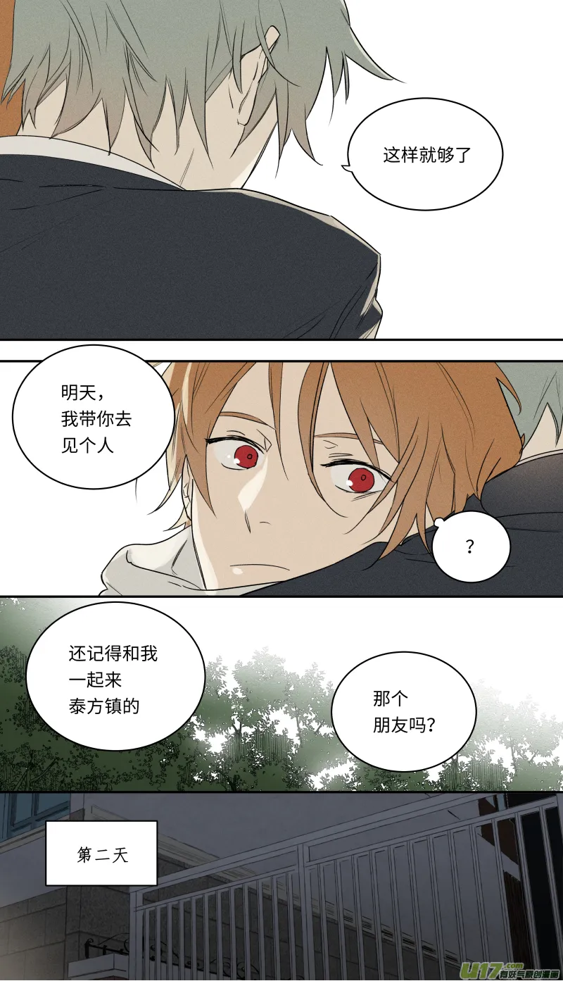 八十六话 第5页