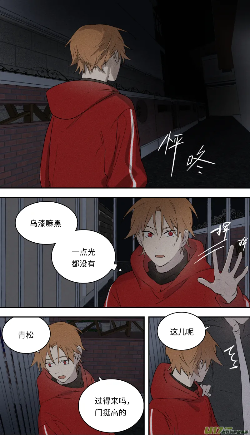 八十六话 第7页