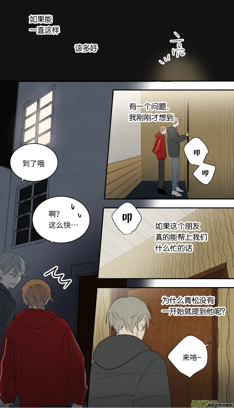 八十六话 第11页
