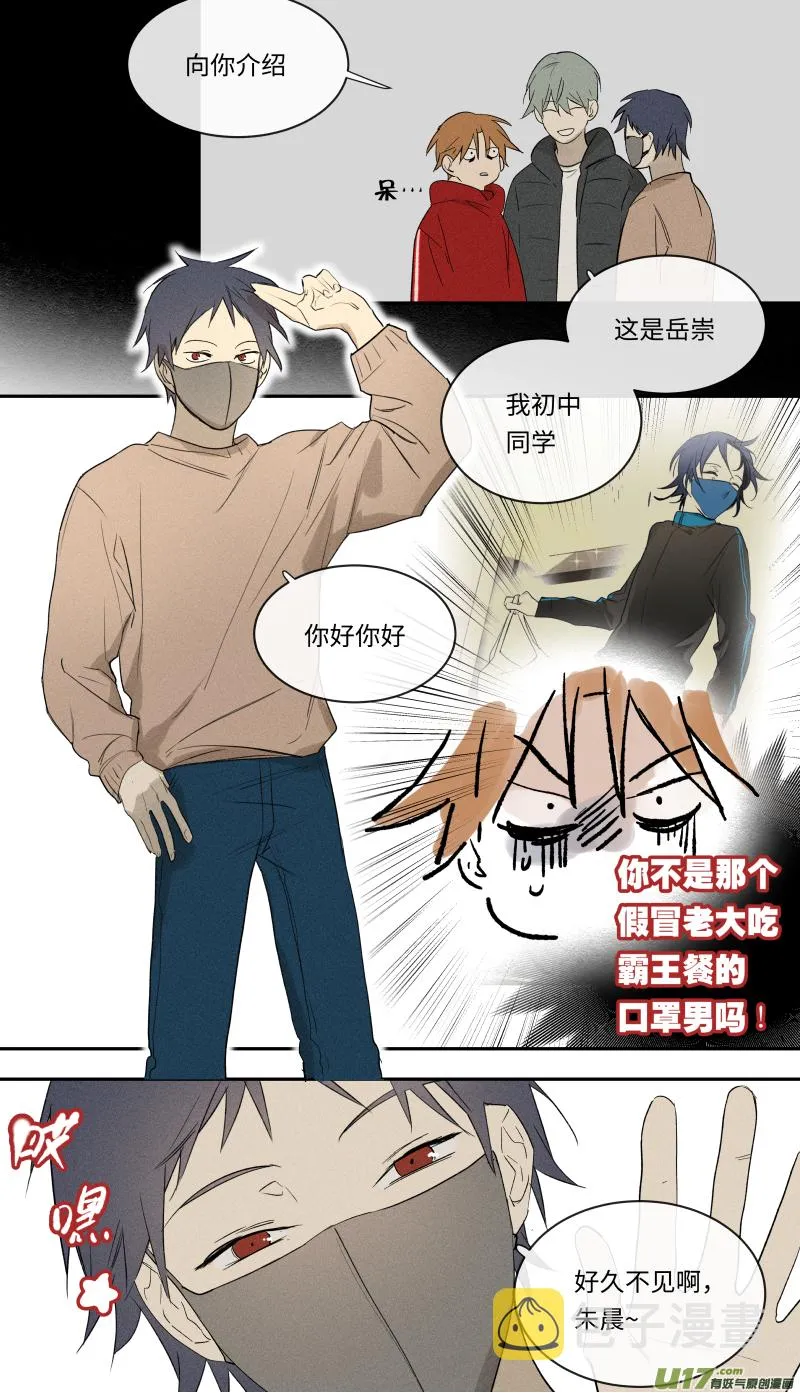 八十六话 第13页
