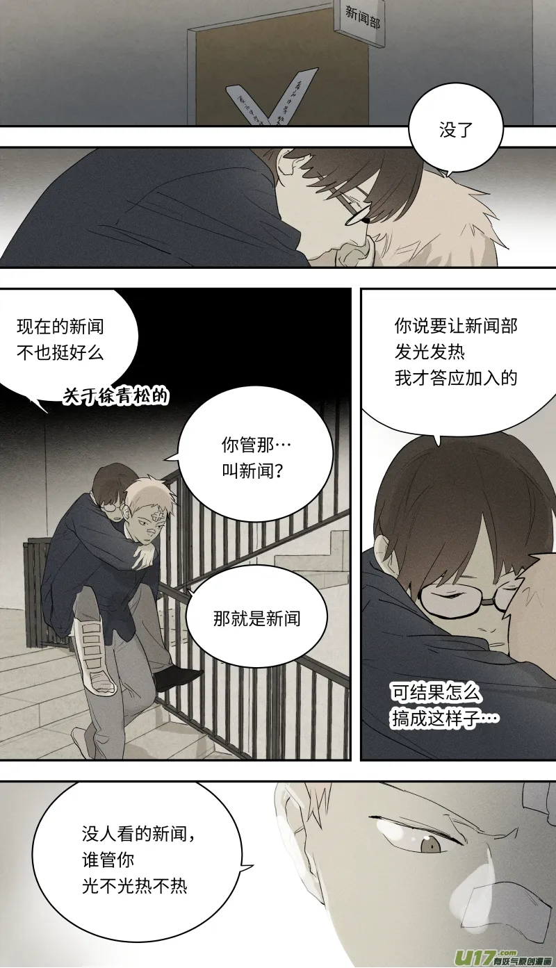 八十五话 第3页