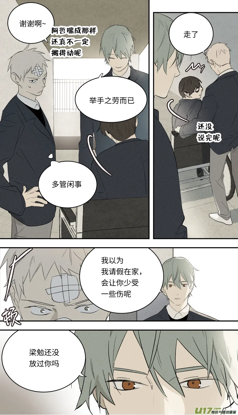 八十五话 第8页