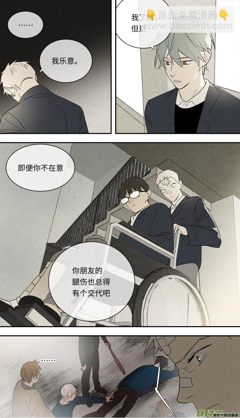 八十五话 第9页