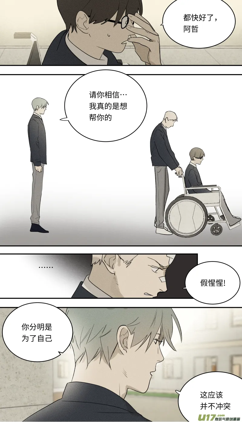 八十五话 第10页