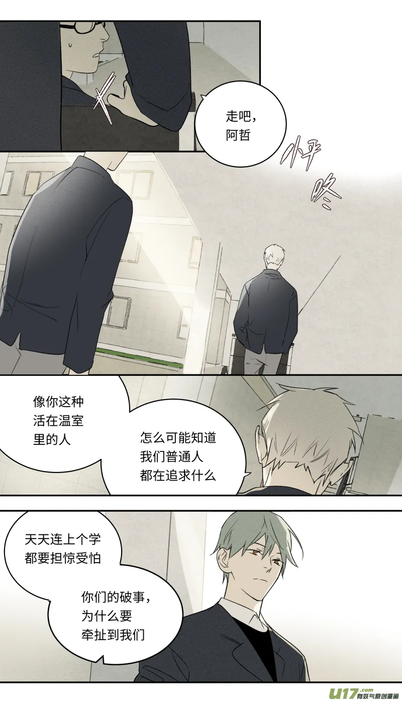 八十五话 第11页