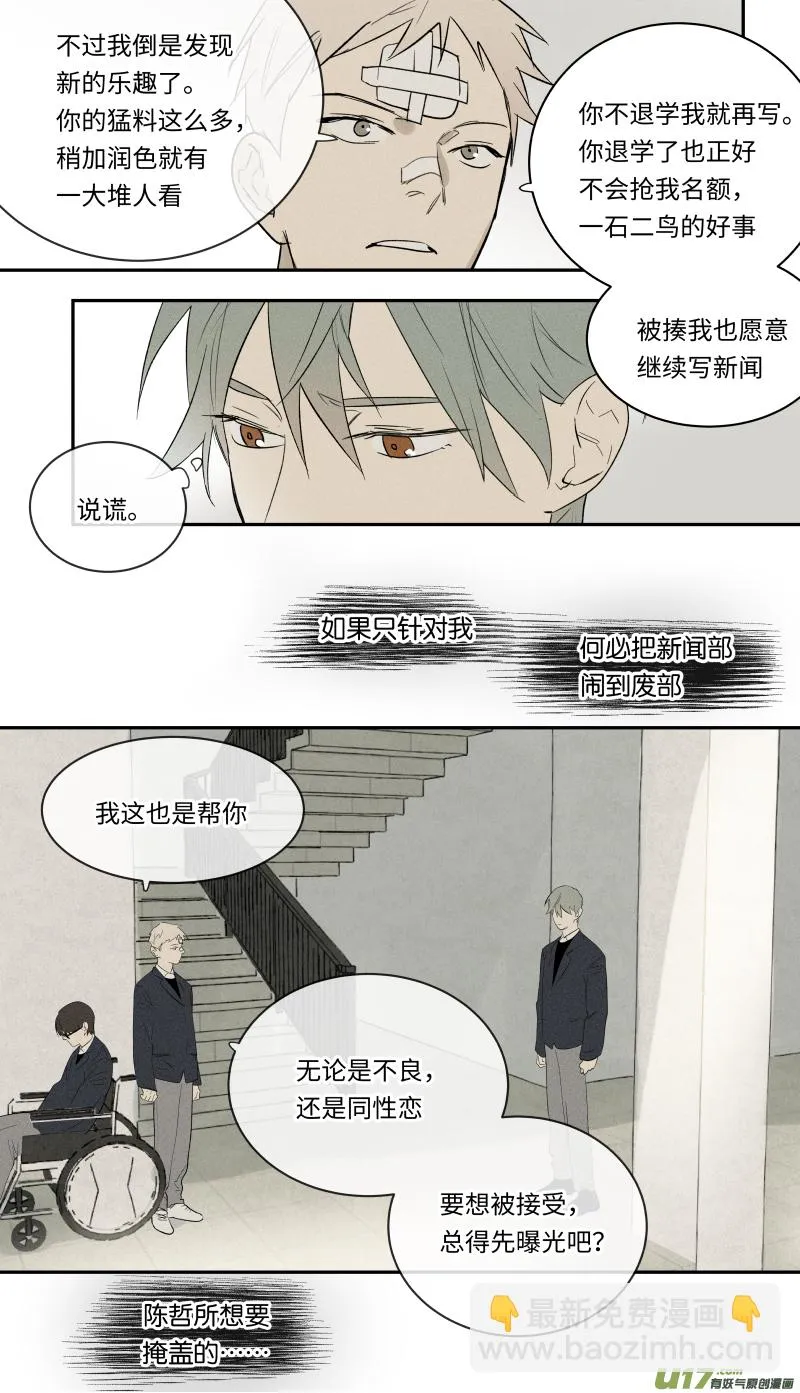 八十五话 第12页