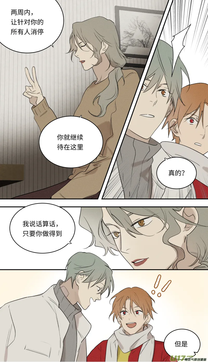 八十四话 第4页