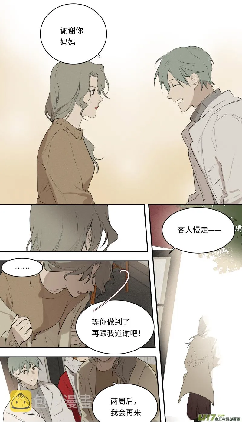 八十四话 第6页