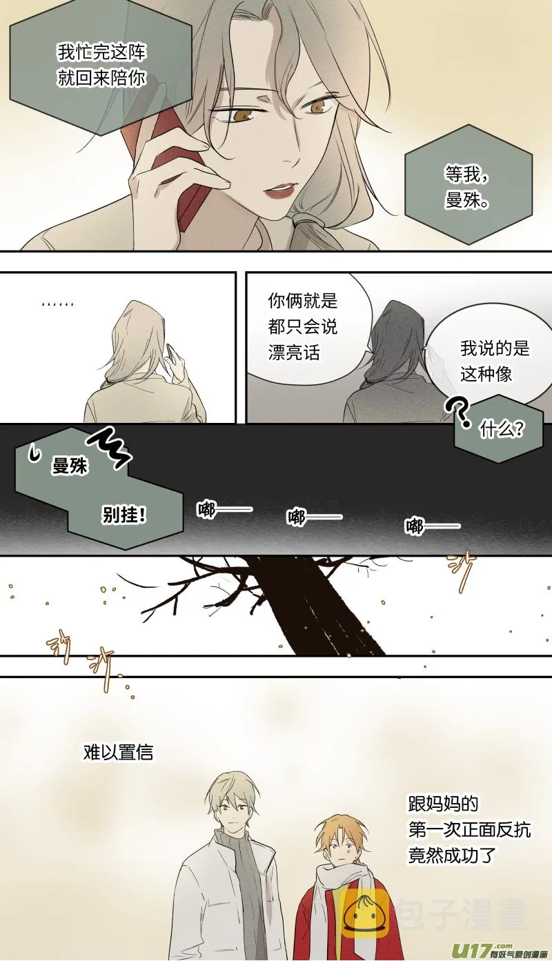 八十四话 第8页