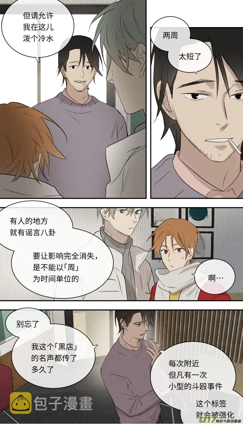 八十四话 第10页
