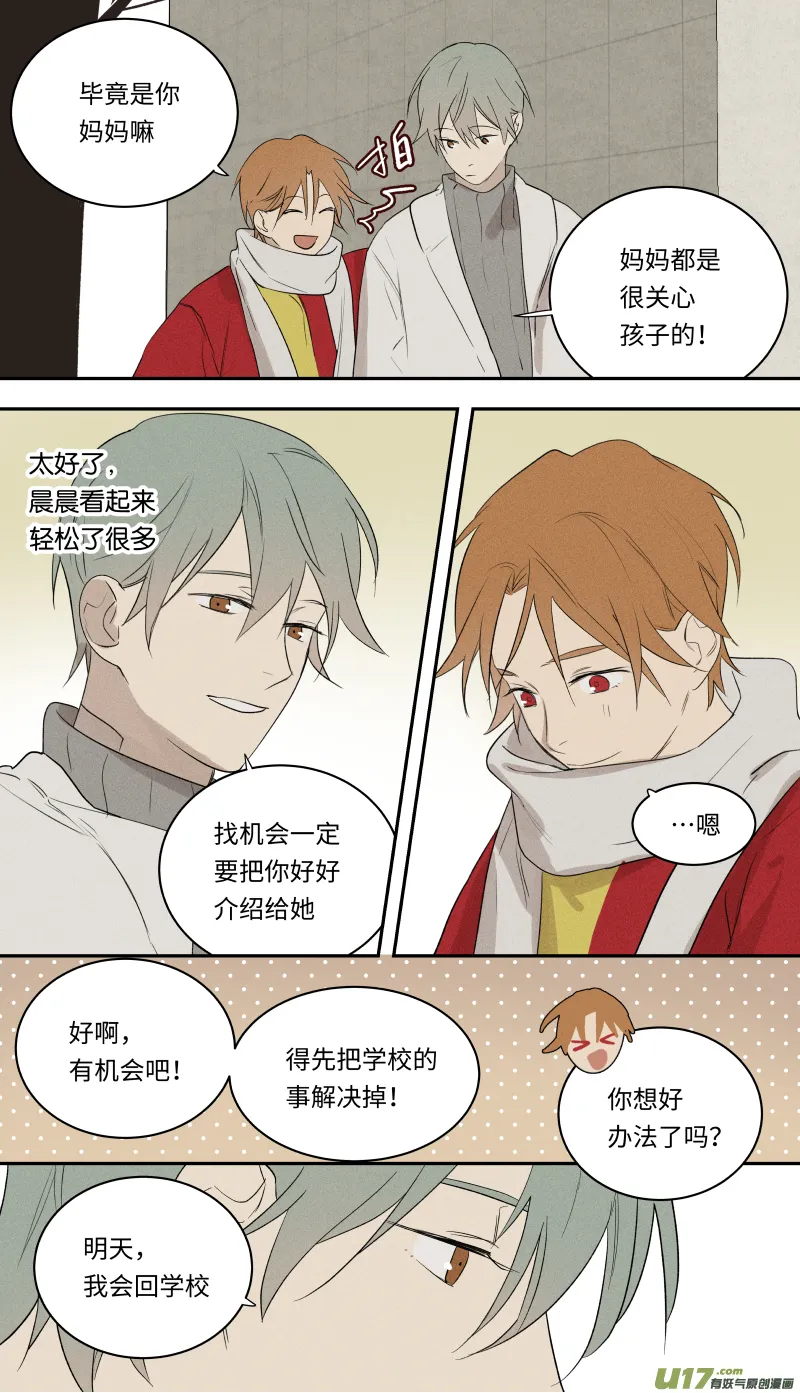 八十四话 第14页
