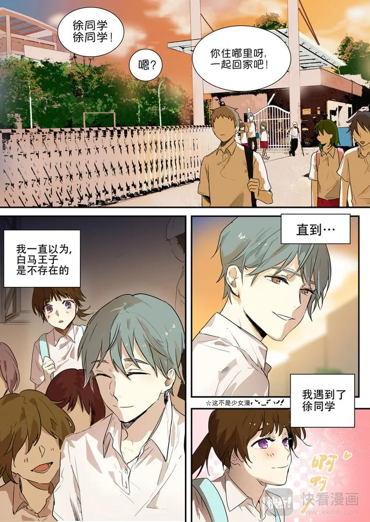 第1话 …徐同学啊啊？！ 第2页